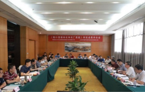2021年6月9日“微/小型模塊化凈水廠系統(tǒng)”項目科技成果評價會在福建省福鼎市召開。